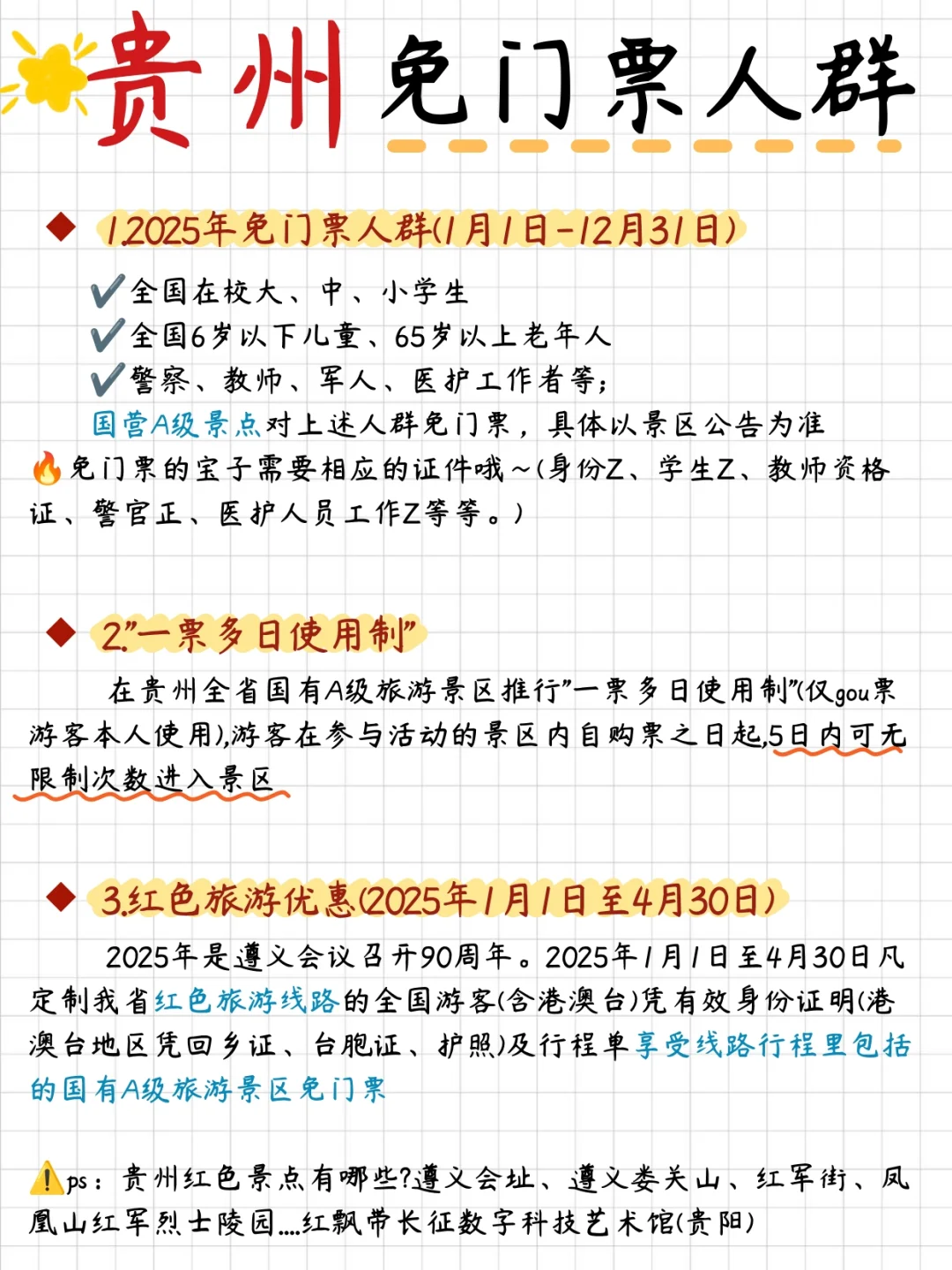 愿来贵州的姐妹😭都能刷到这份游玩路线❗