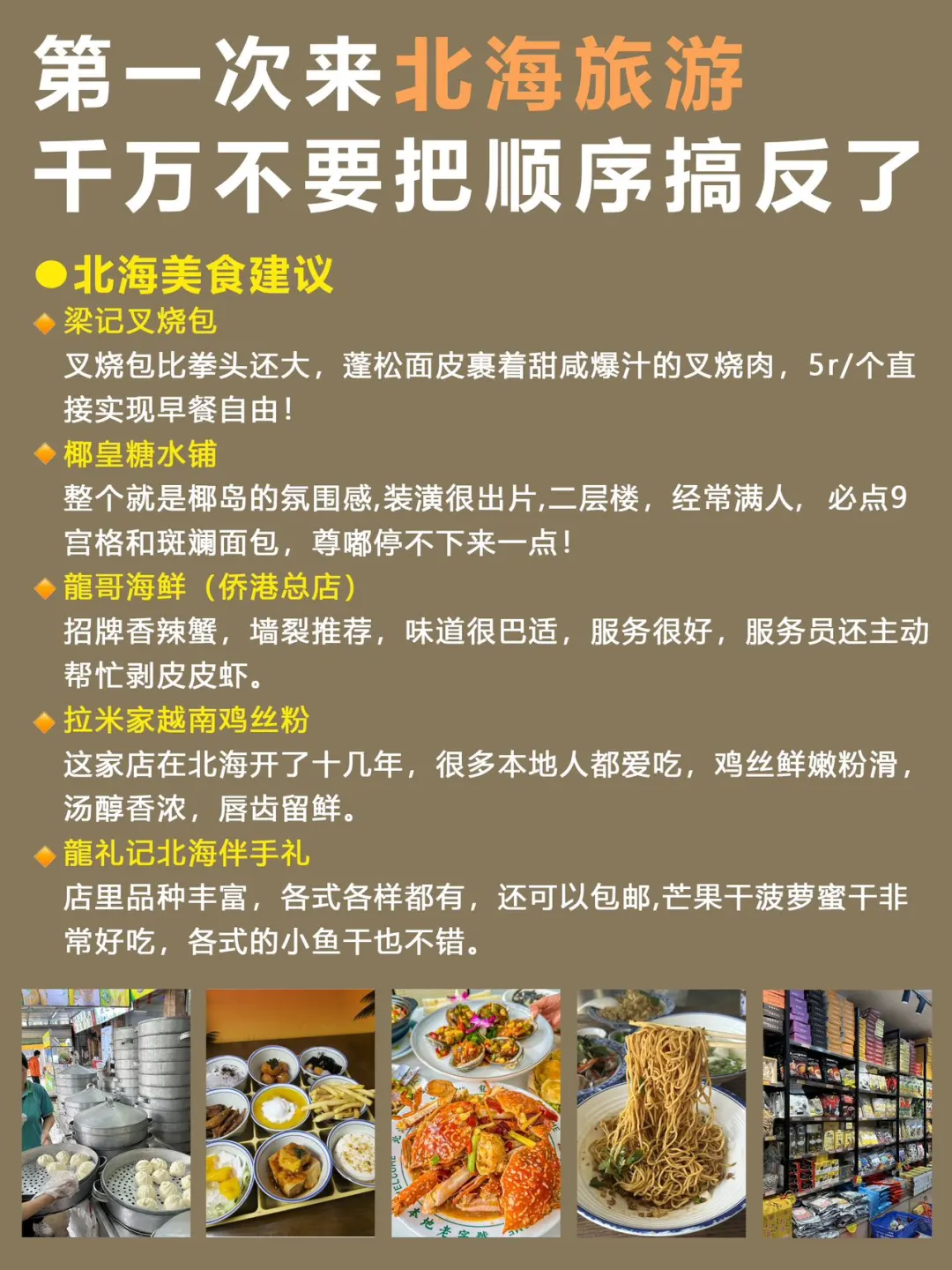 干货！北海3天2夜行程，看这篇就够了✅