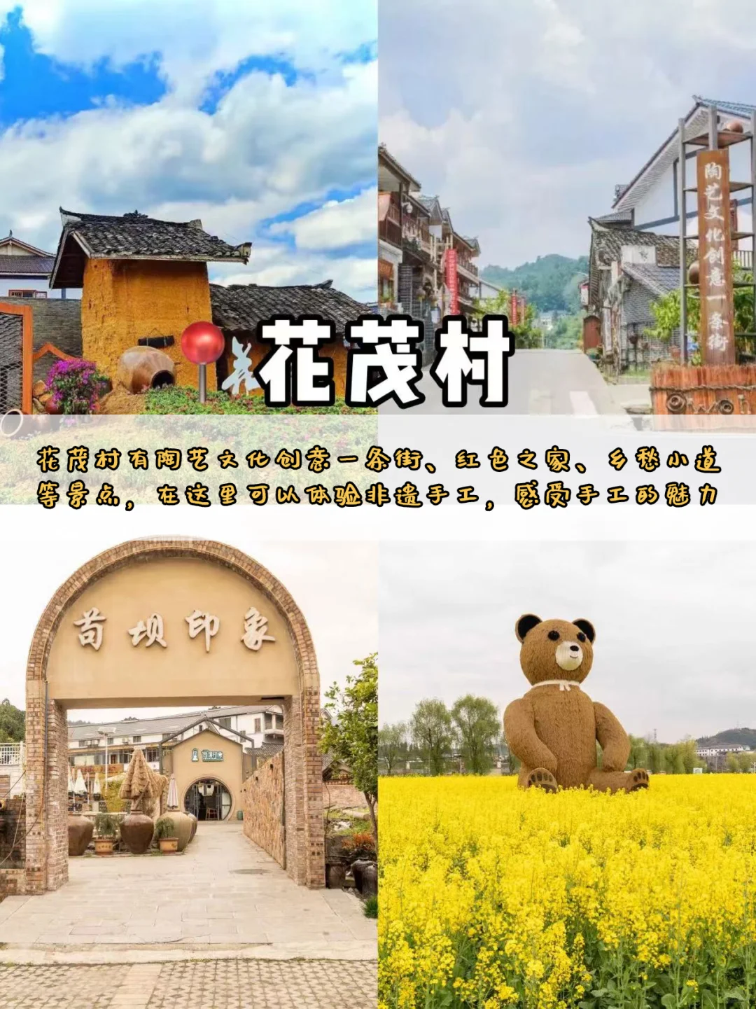 苟坝红色旅游景区，一键式游玩！