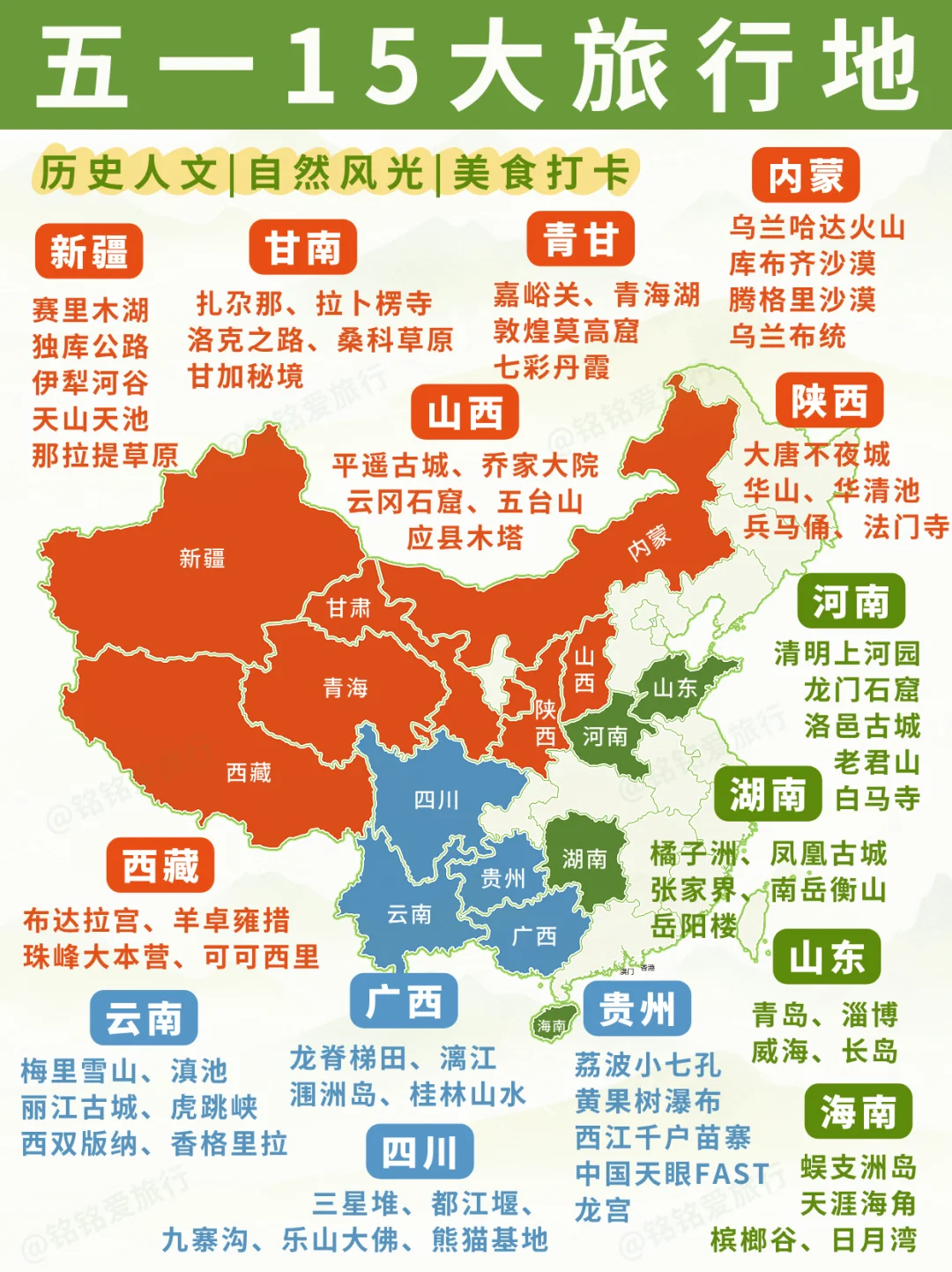 五一去哪玩?国内15个旅行地速收藏!