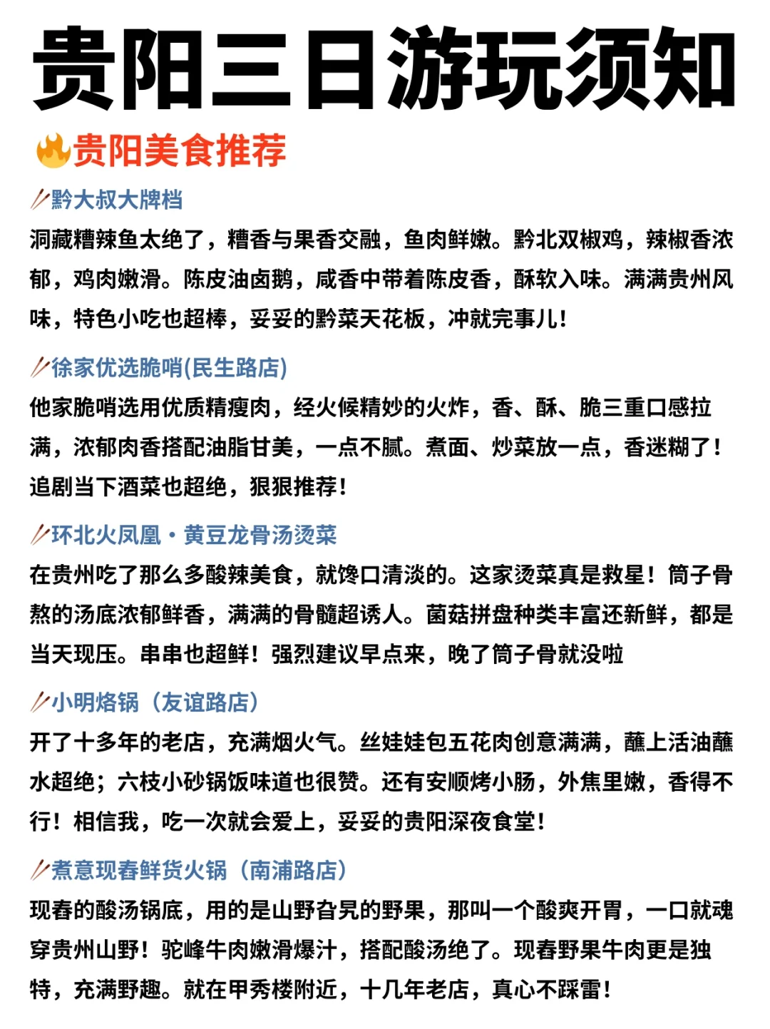 贵阳三日游🔥不费力拿下18个景点！不绕路