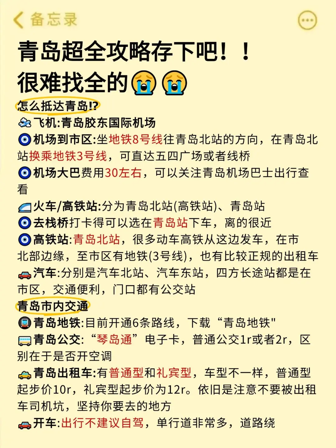 青岛会奖励每一个提前做攻略的人！！