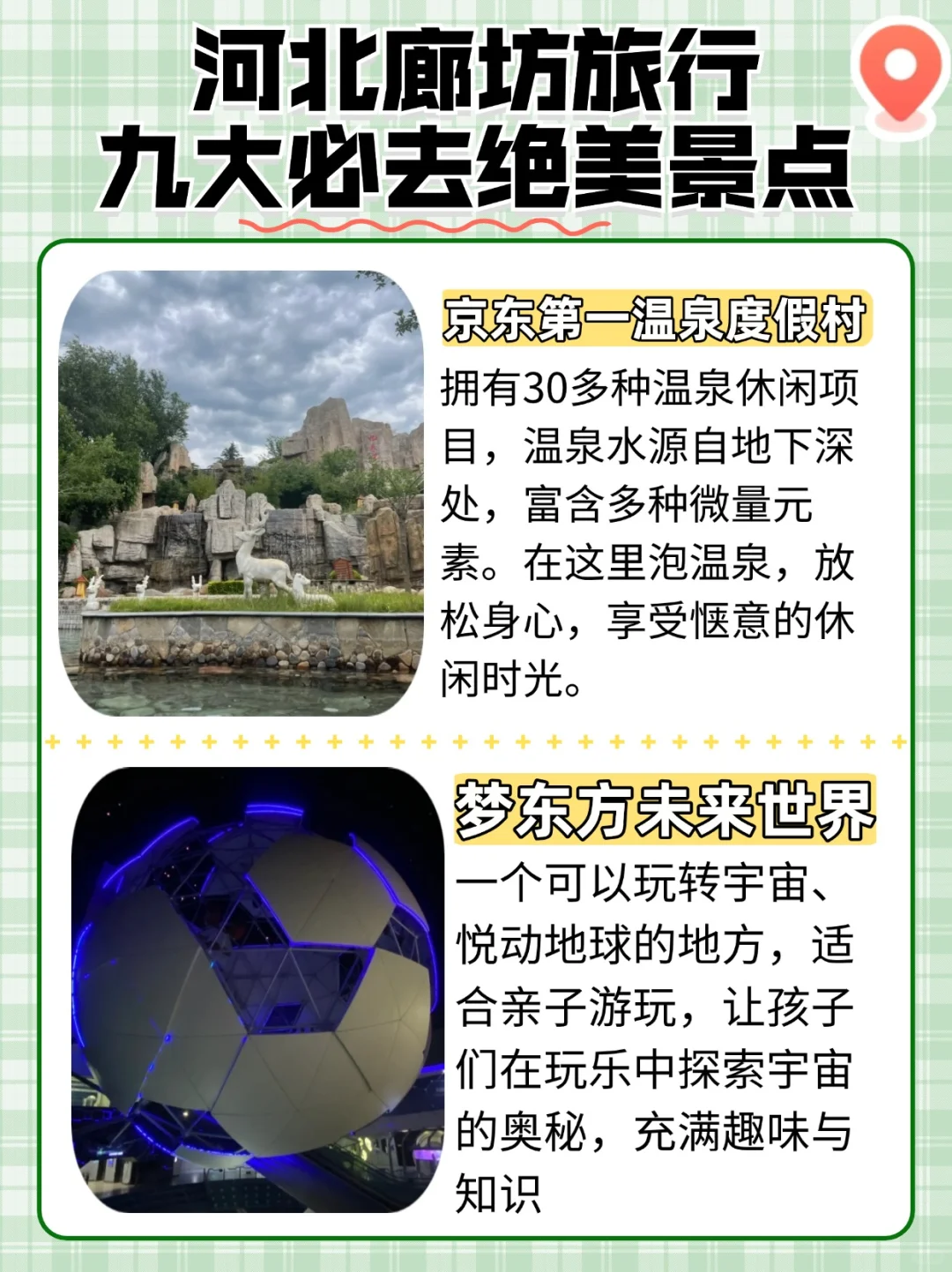 廊坊必打卡9大景点攻略｜收藏这篇就够啦！