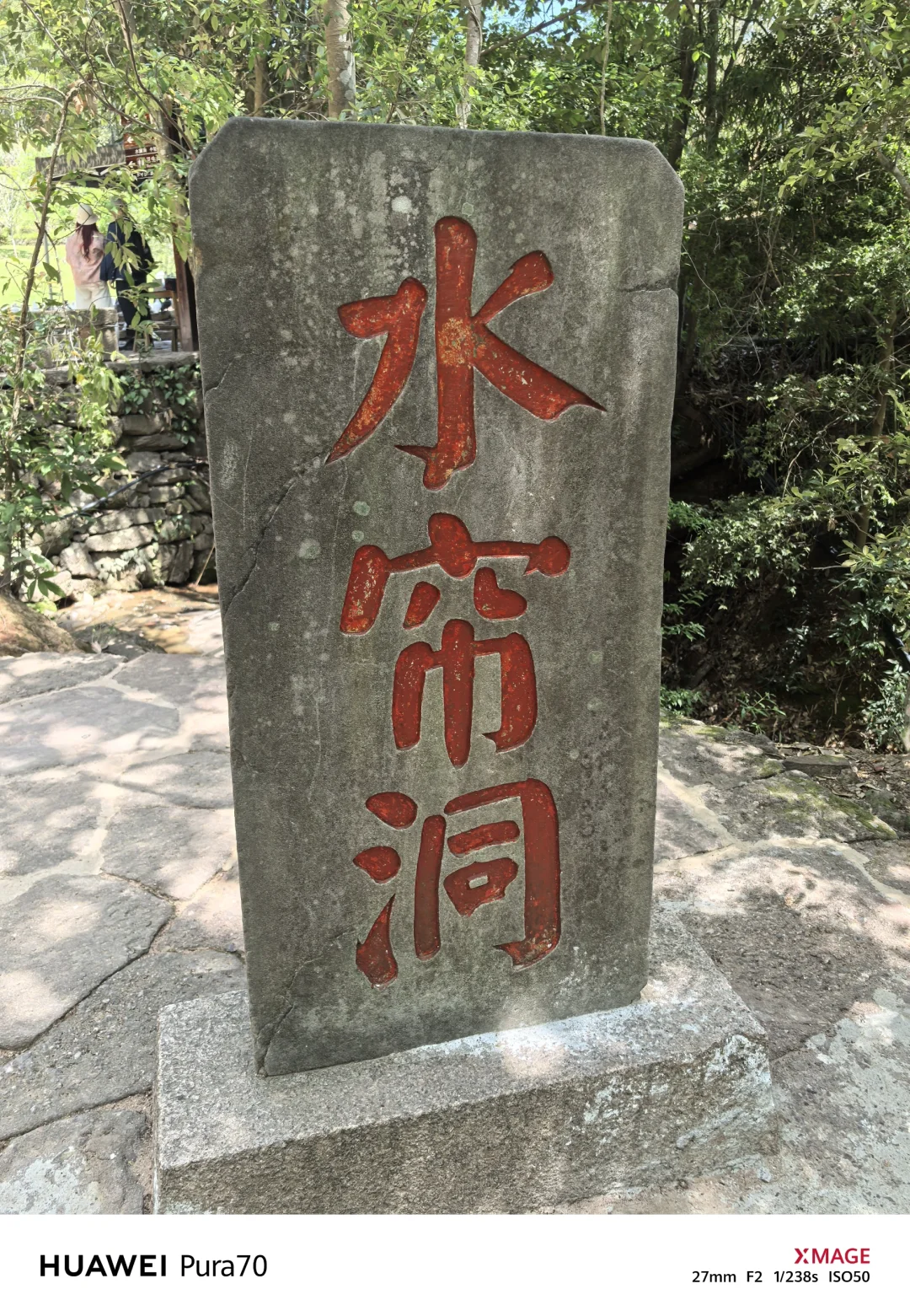 203504武夷山大红袍水帘洞景区