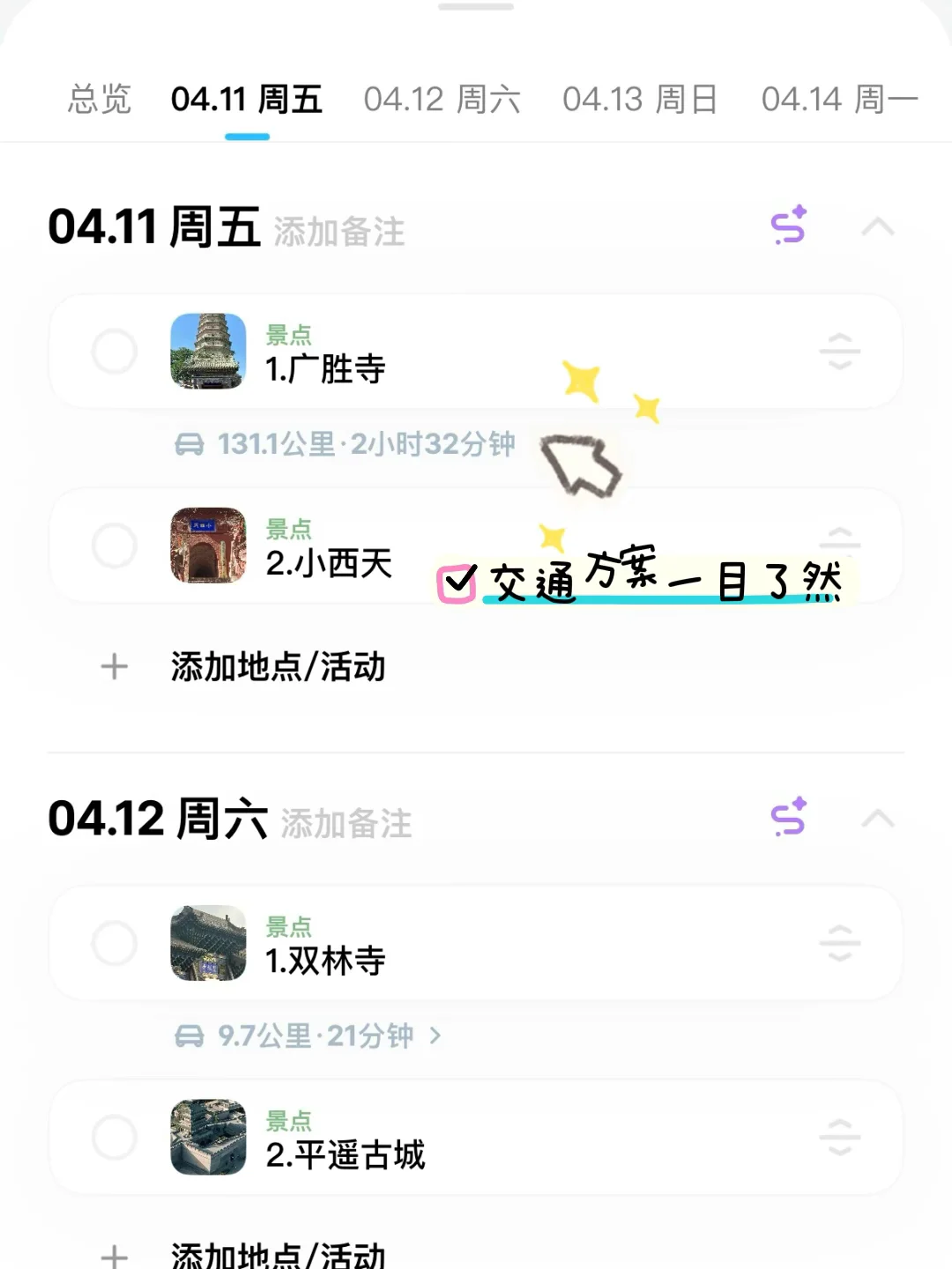 我很少用“震撼”来形容一个旅行地！！