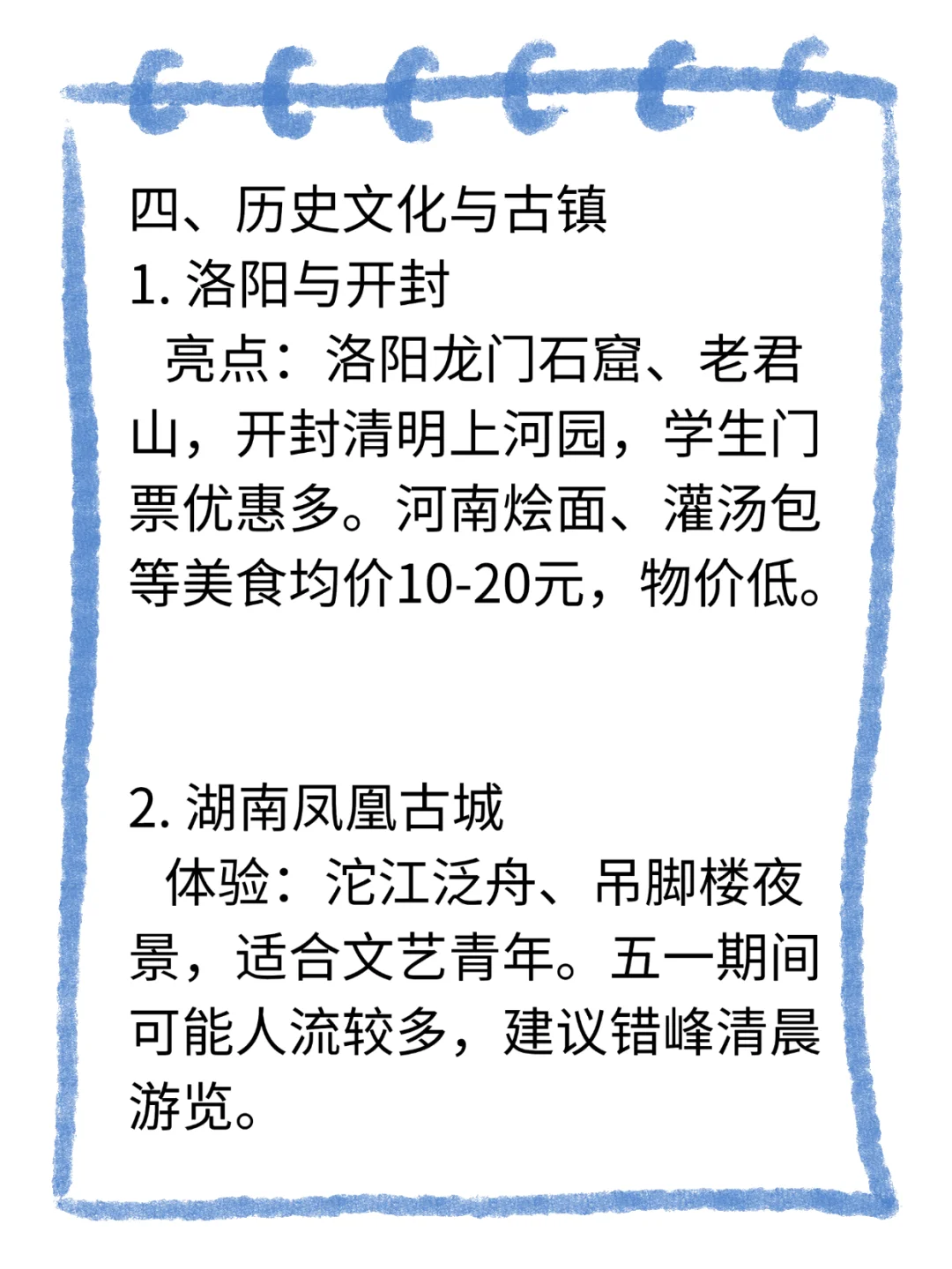 五一适合学生党游玩的性价比城市