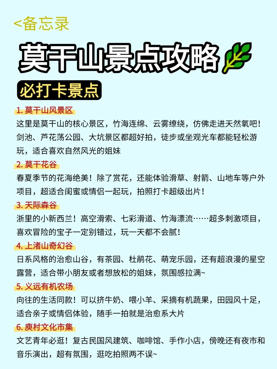 莫干山旅游不去这些景点等于白去⚠️赶紧码住