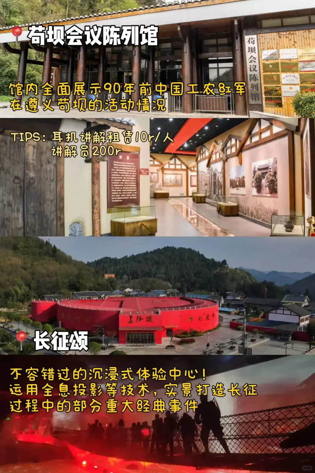 苟坝红色旅游景区，一键式游玩！