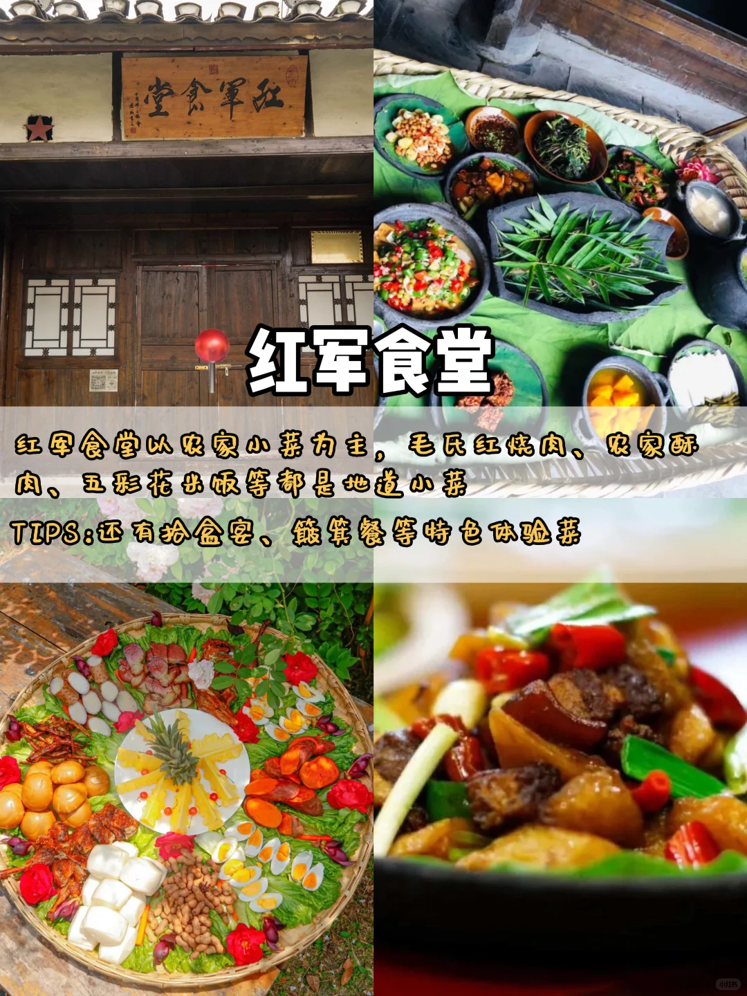 苟坝红色旅游景区，一键式游玩！