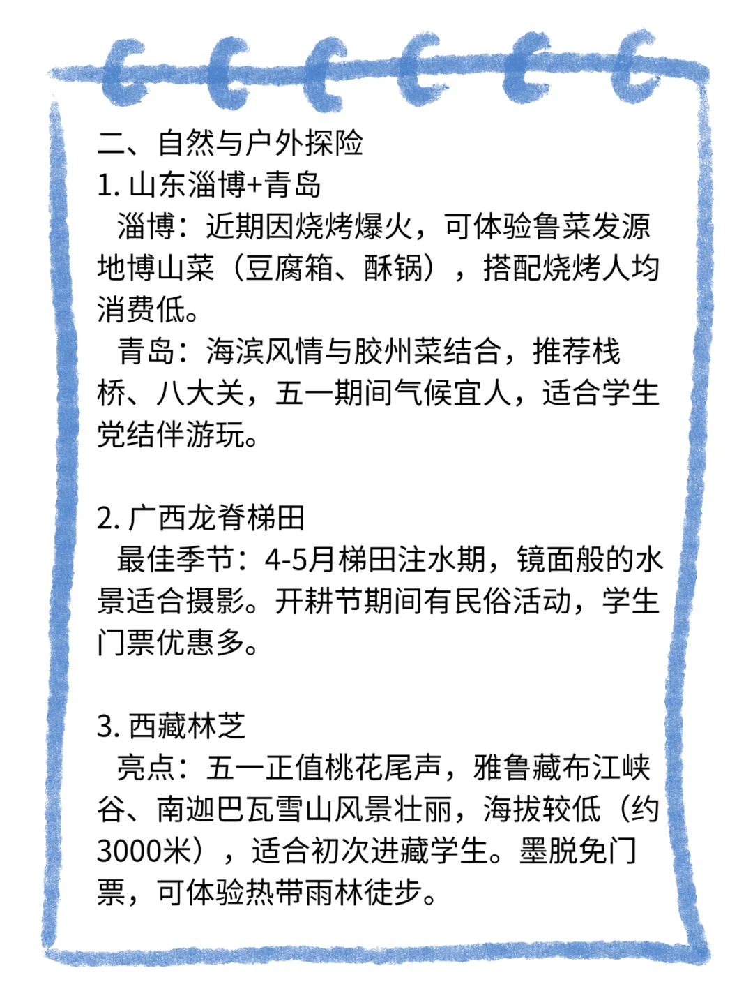五一适合学生党游玩的性价比城市