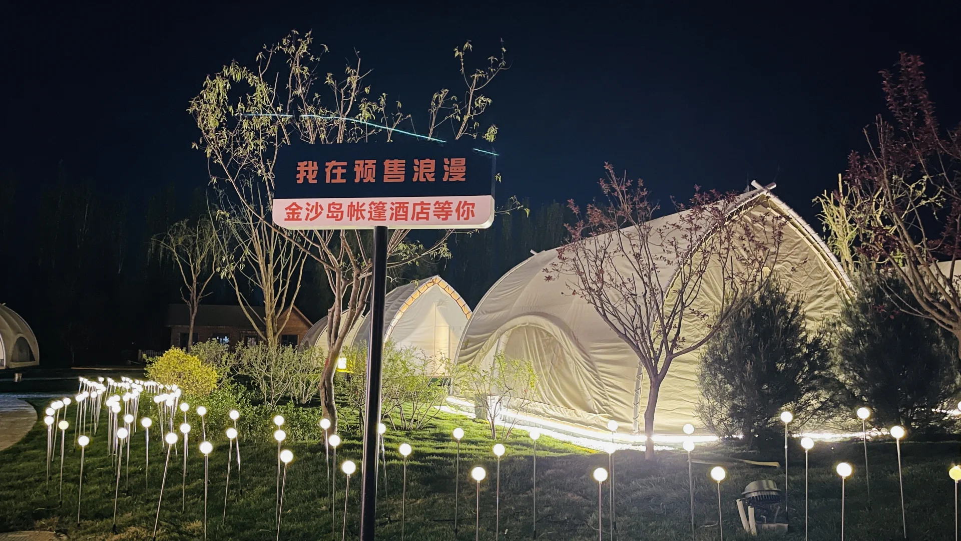 腾格里金沙岛#醉美沙漠花园