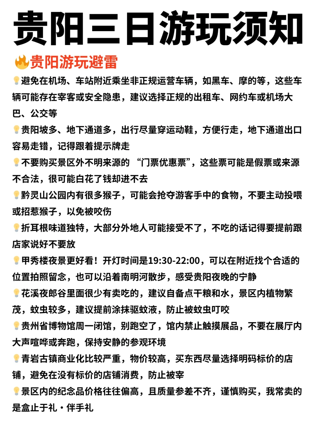 贵阳三日游🔥不费力拿下18个景点！不绕路