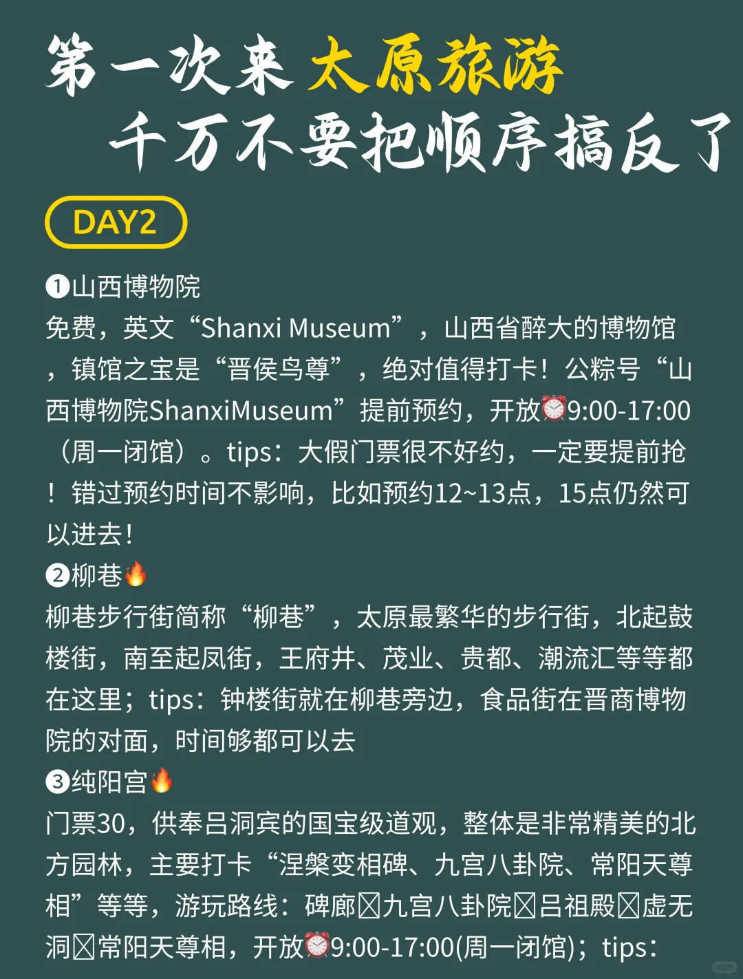 听劝，太原会惩罚每一个不做攻略的人❗•