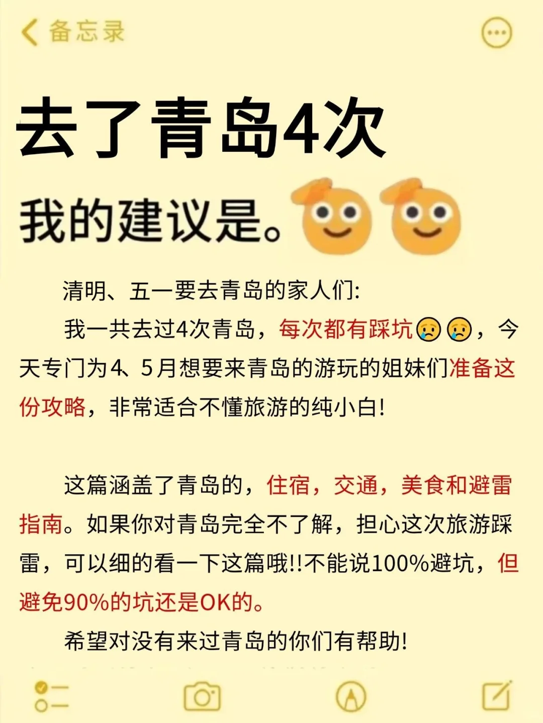 青岛会奖励每一个提前做攻略的人！！