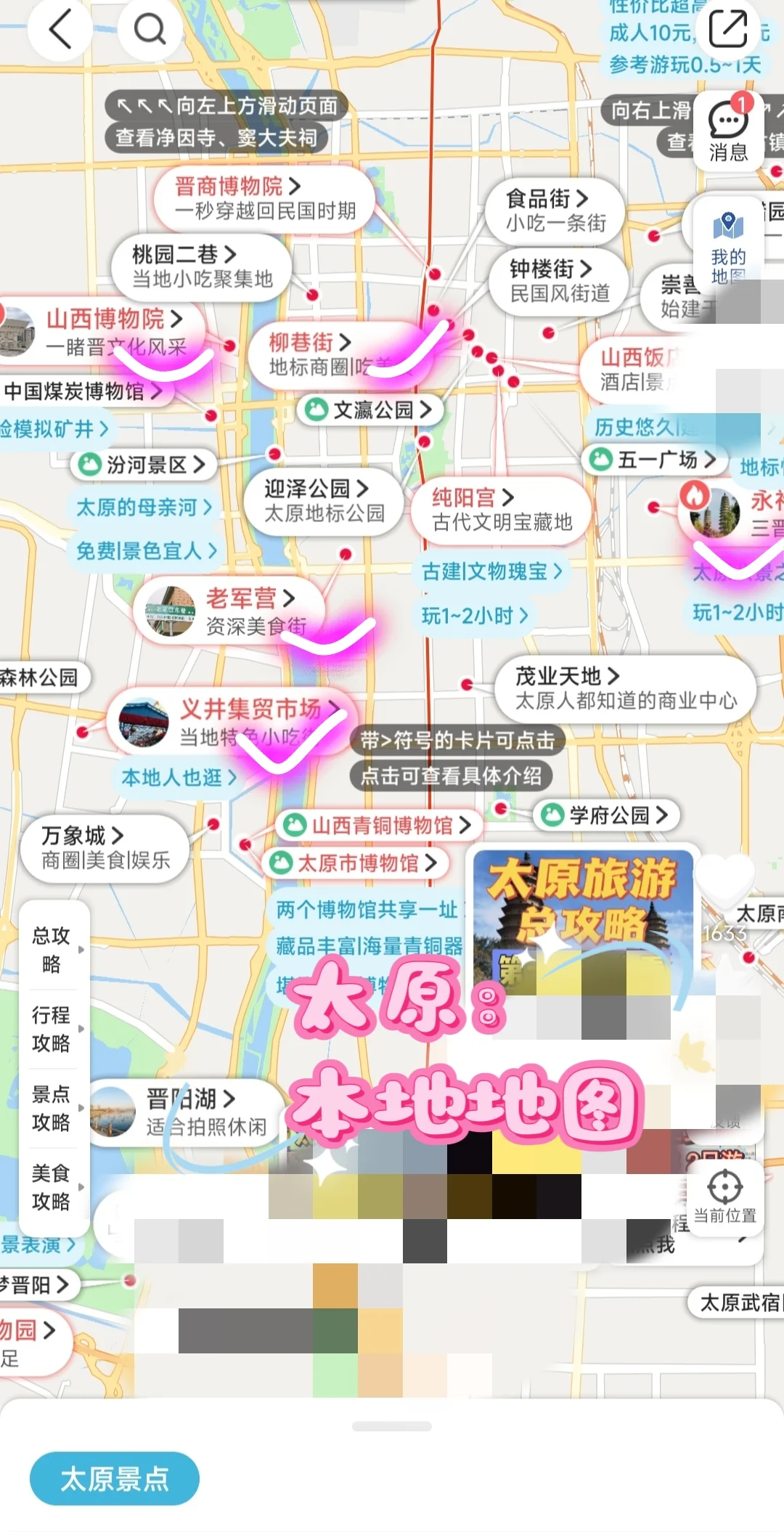 听劝，太原会惩罚每一个不做攻略的人❗•