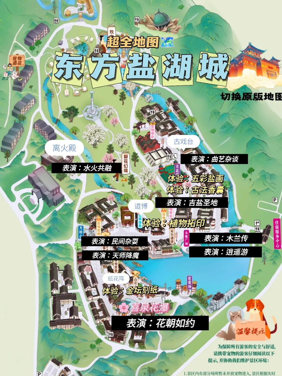 🌸东方盐湖城丨两天一夜带娃穿越逍遥仙镇