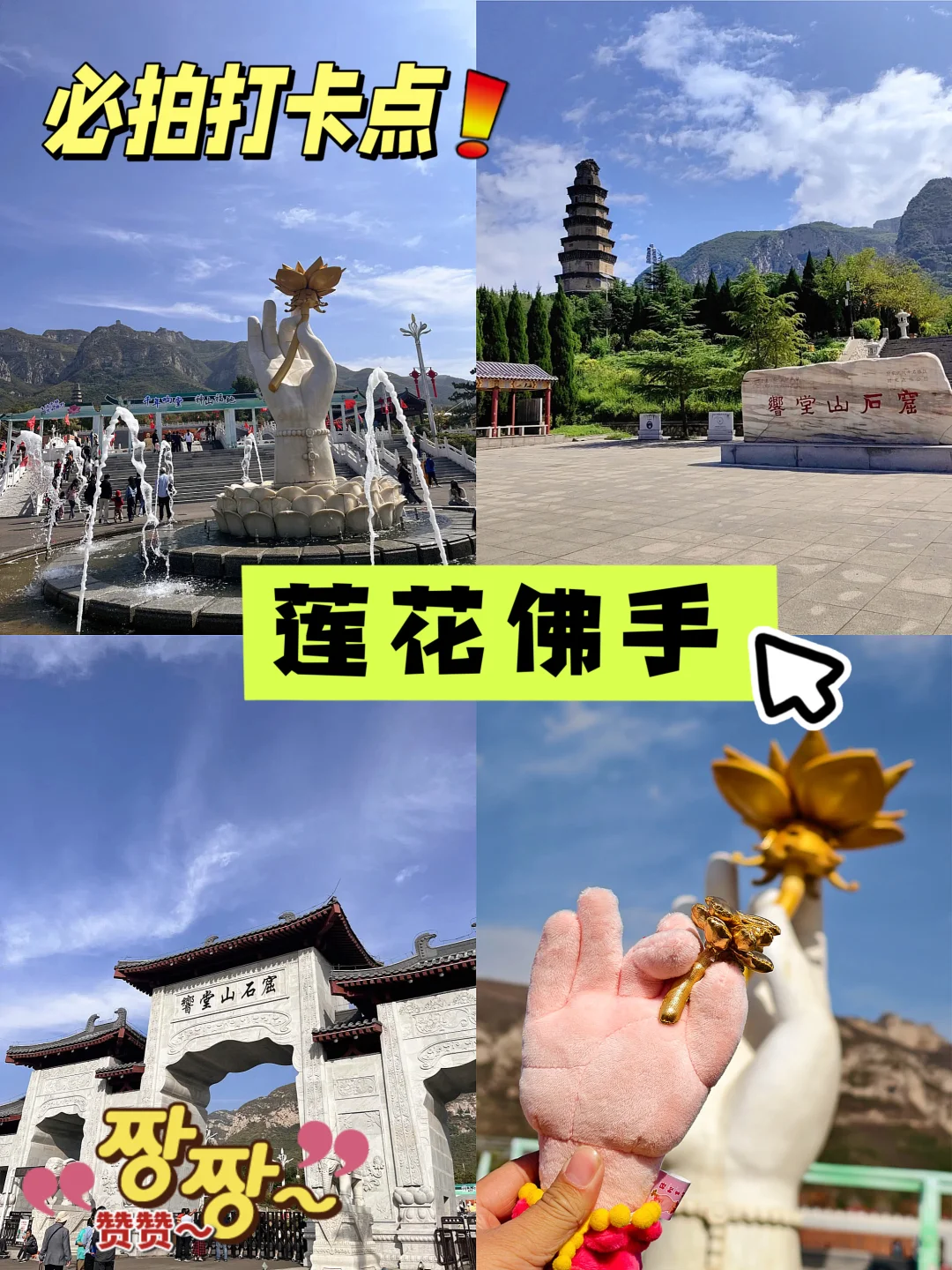 闺蜜游｜响堂山1日拍大片攻略💃