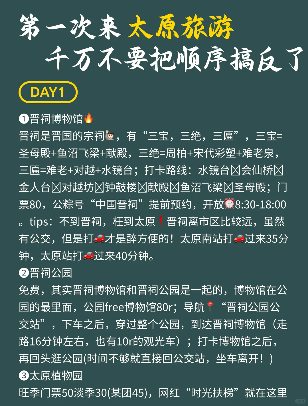 听劝，太原会惩罚每一个不做攻略的人❗•