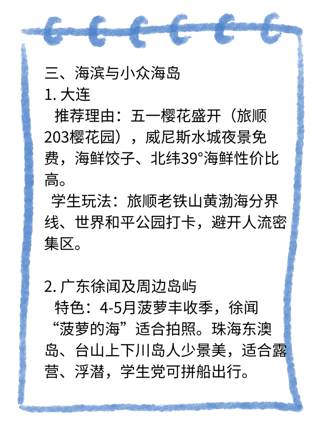 五一适合学生党游玩的性价比城市