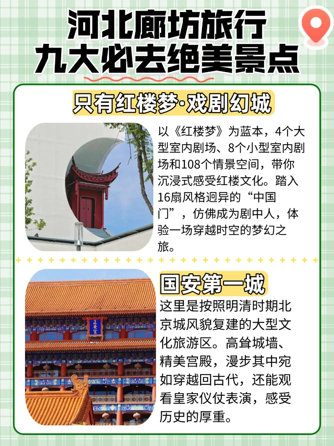 廊坊必打卡9大景点攻略｜收藏这篇就够啦！