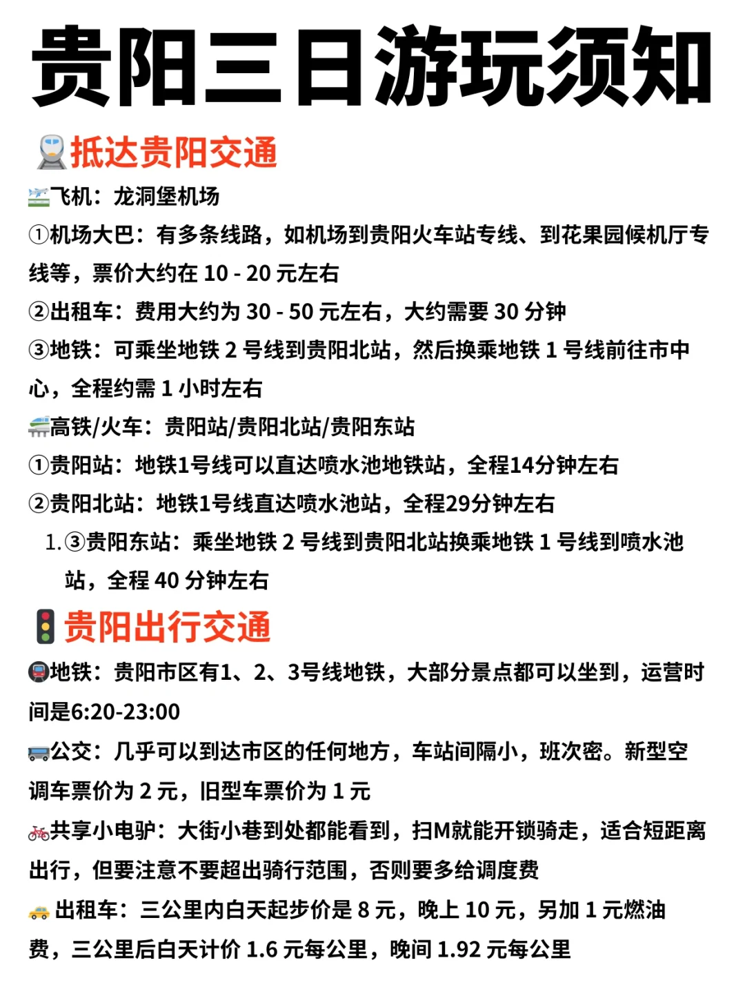 贵阳三日游🔥不费力拿下18个景点！不绕路