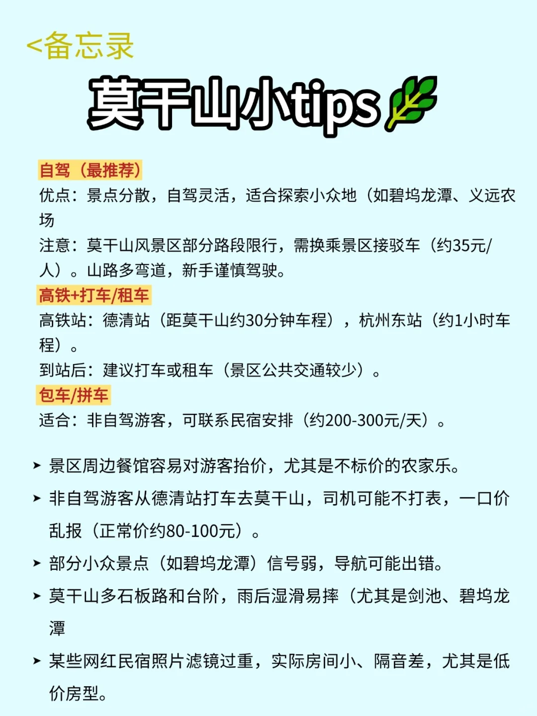莫干山旅游不去这些景点等于白去⚠️赶紧码住