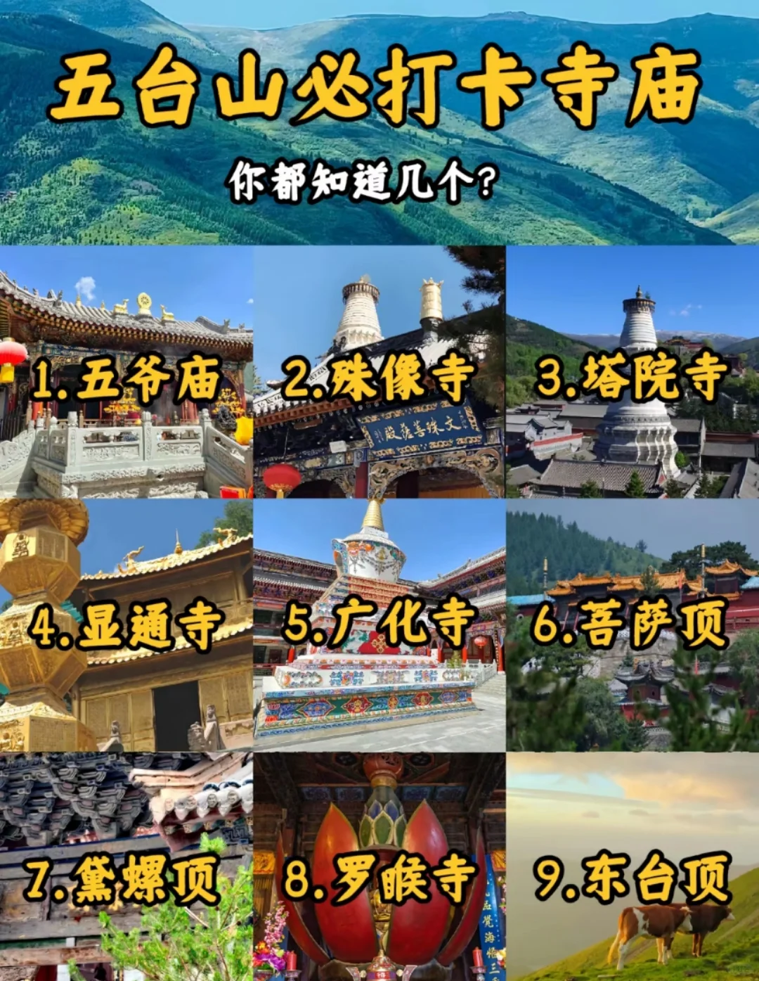 邯郸去五台山直达景区，到了自由活动！