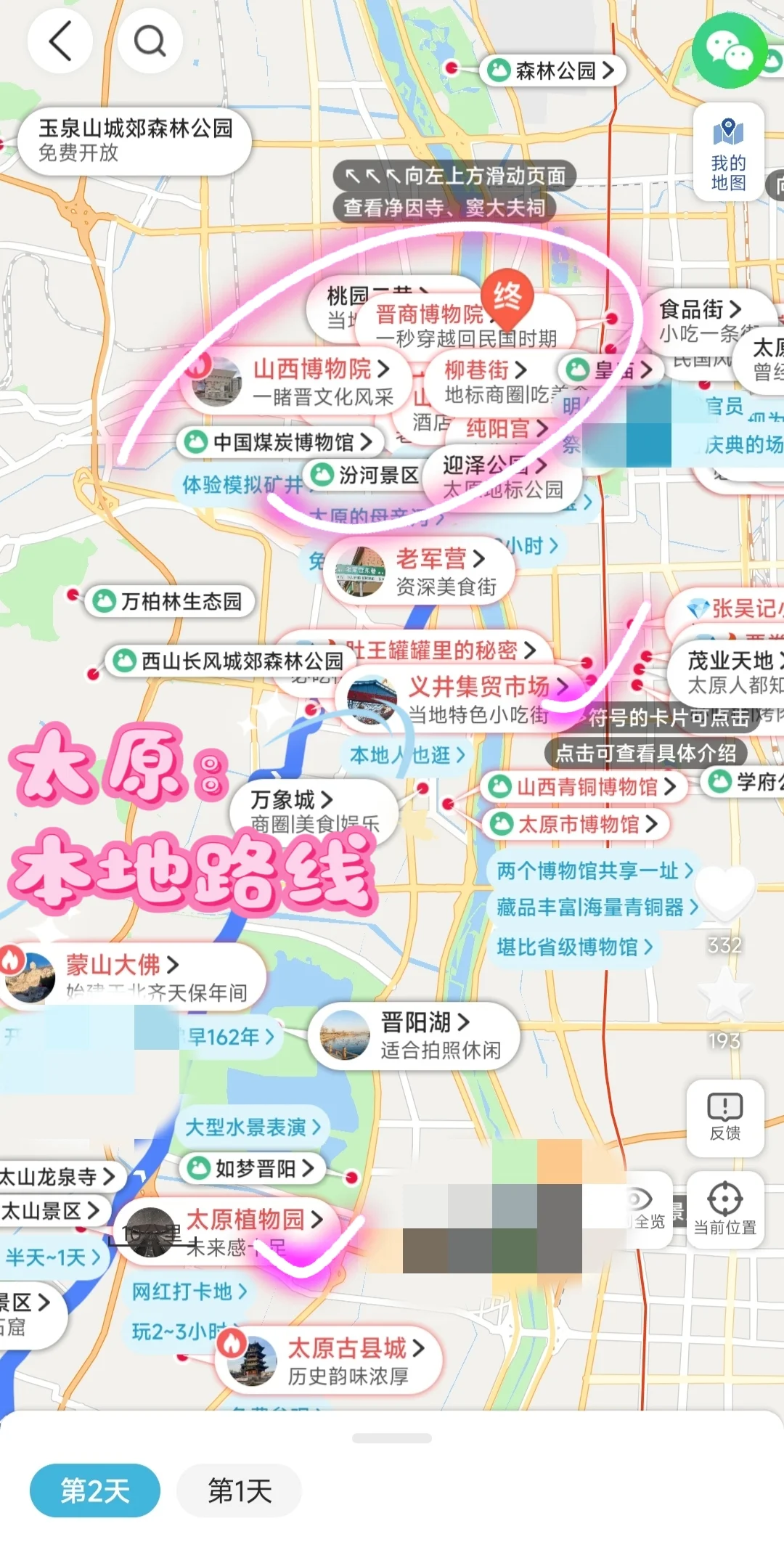 听劝，太原会惩罚每一个不做攻略的人❗•