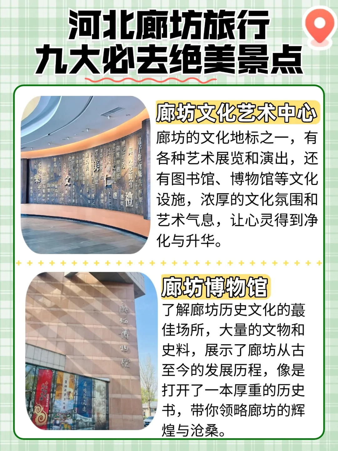 廊坊必打卡9大景点攻略｜收藏这篇就够啦！