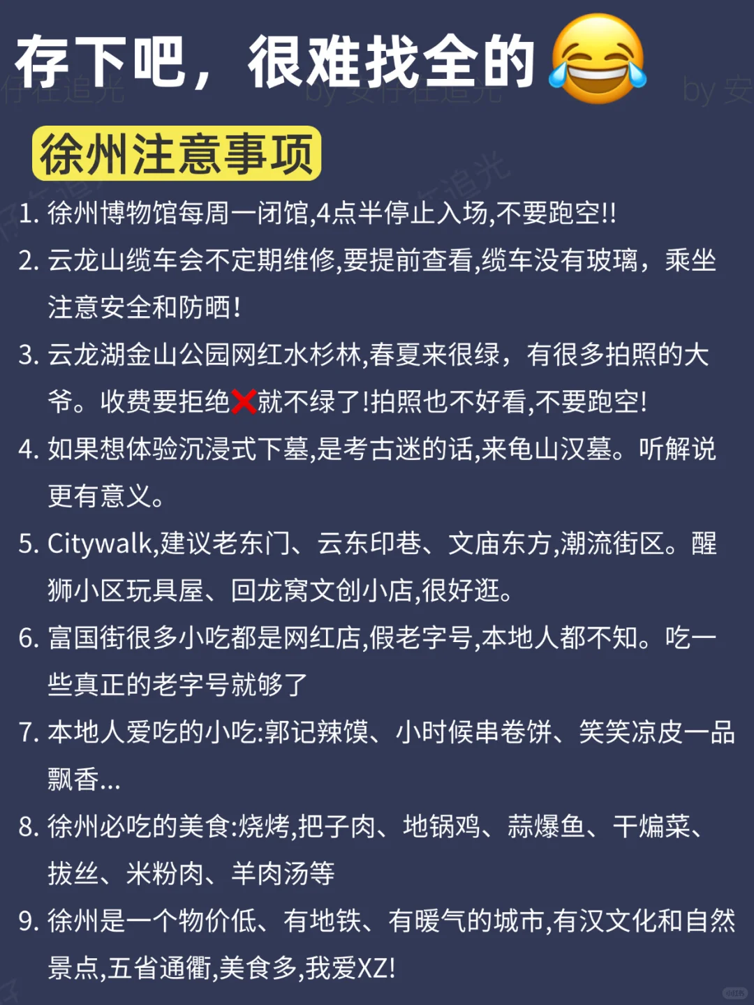 4-5月去徐州旅游🔥一定要听劝！！