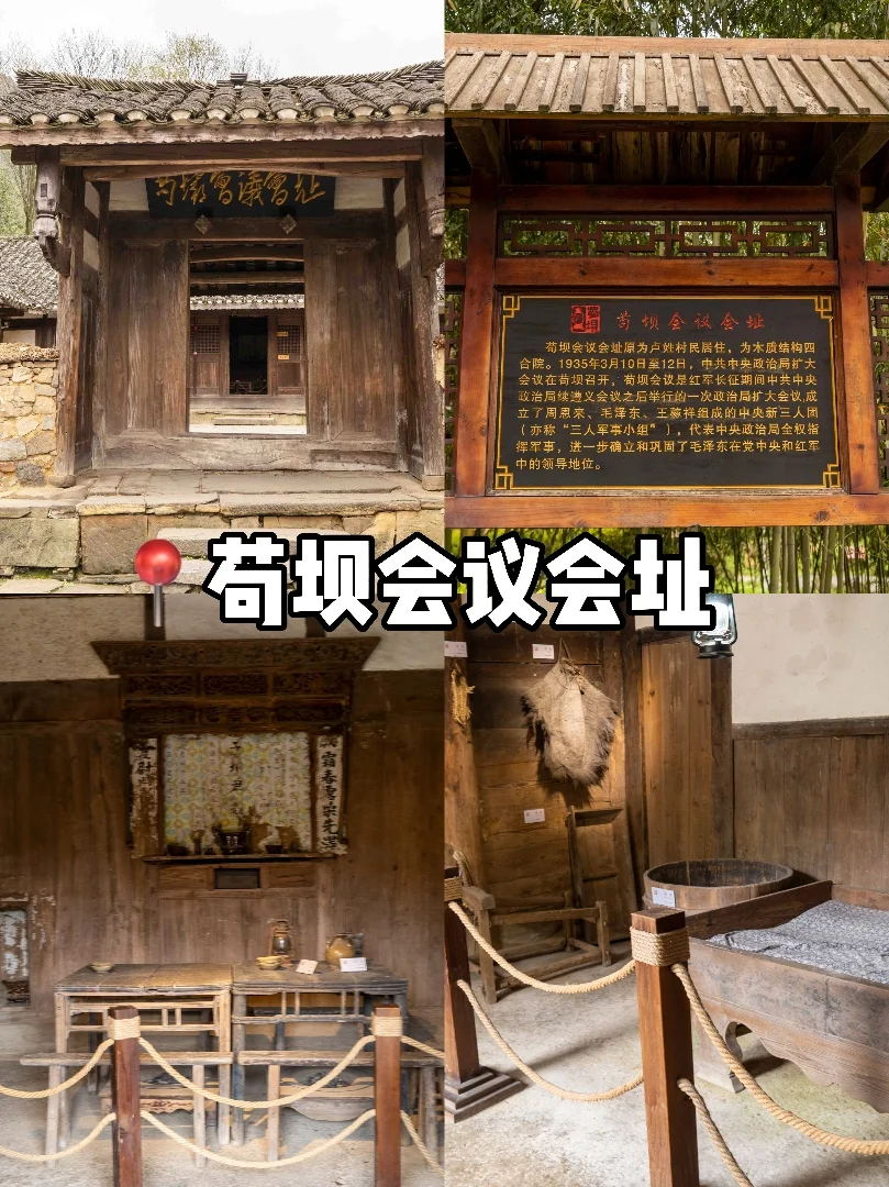 苟坝红色旅游景区，一键式游玩！