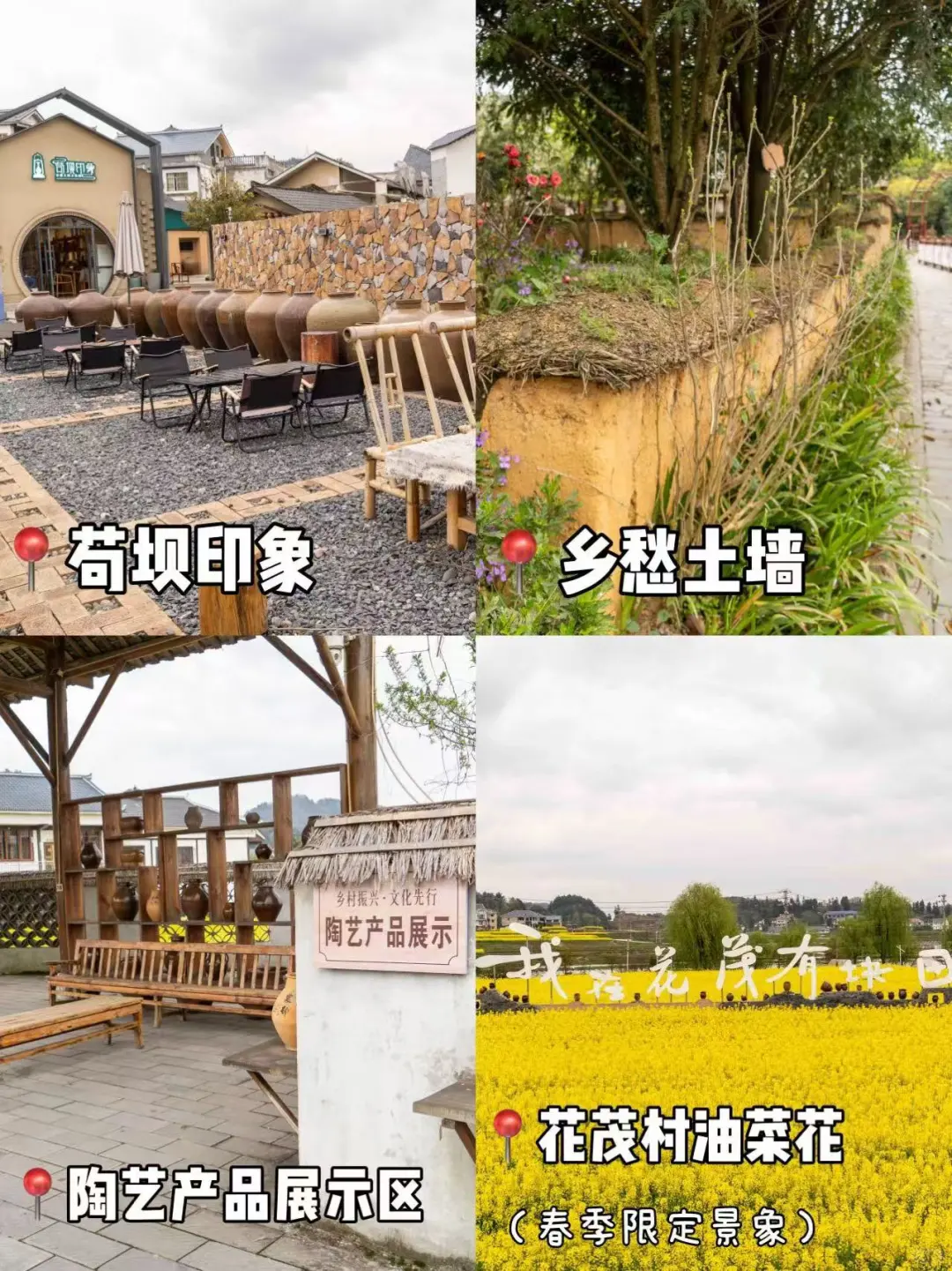 苟坝红色旅游景区，一键式游玩！