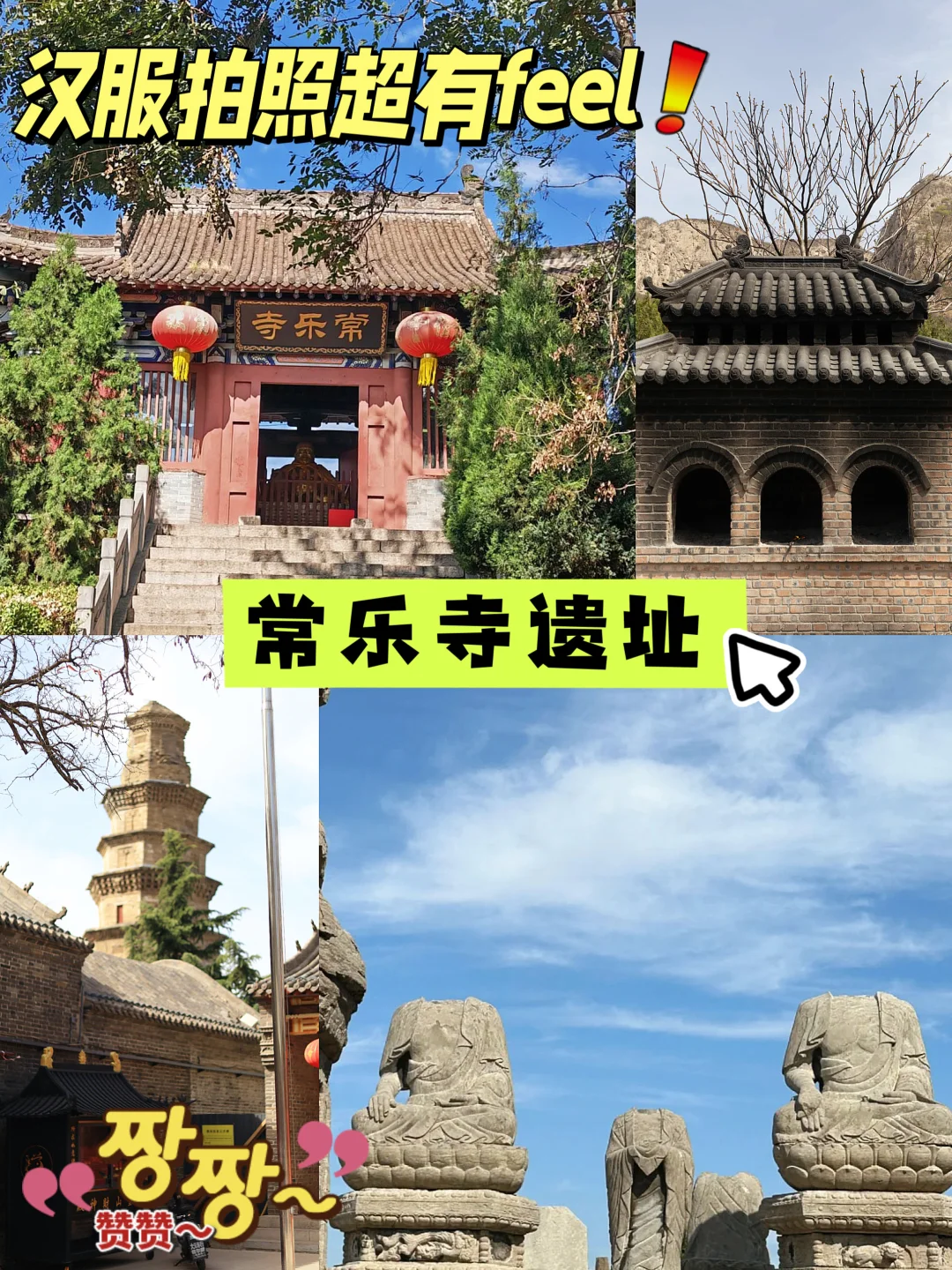 闺蜜游｜响堂山1日拍大片攻略💃