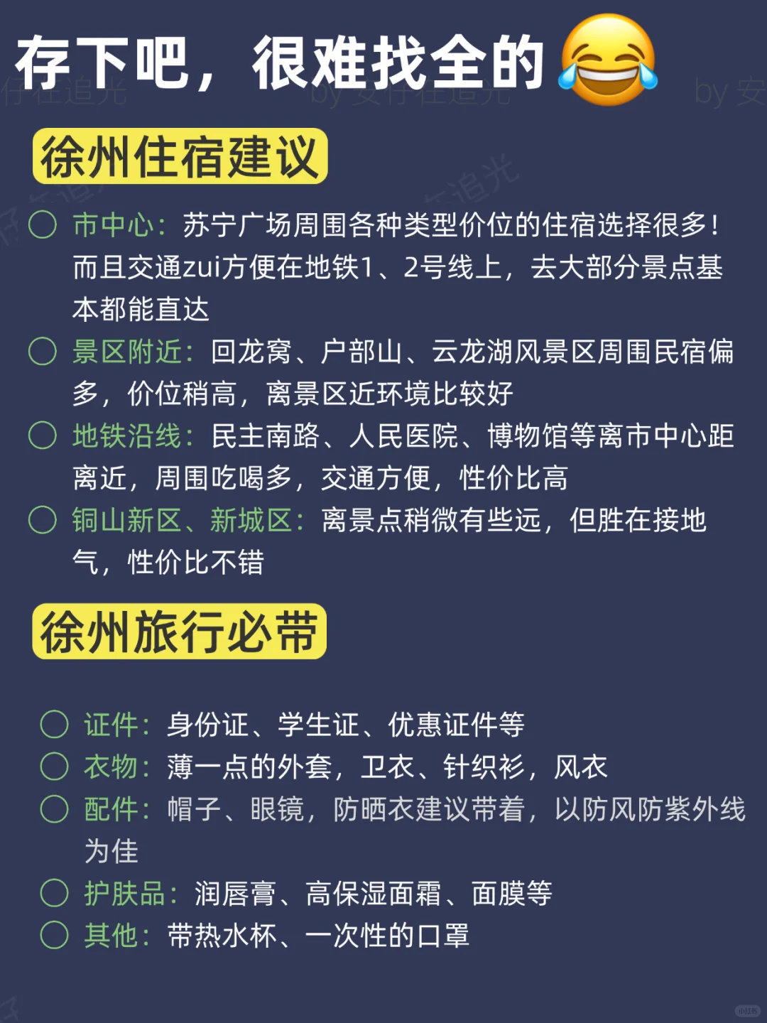 4-5月去徐州旅游🔥一定要听劝！！