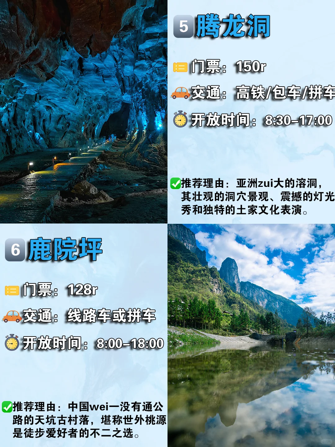 恩施必去的九大景点❗️❗️旅游前必看❗️