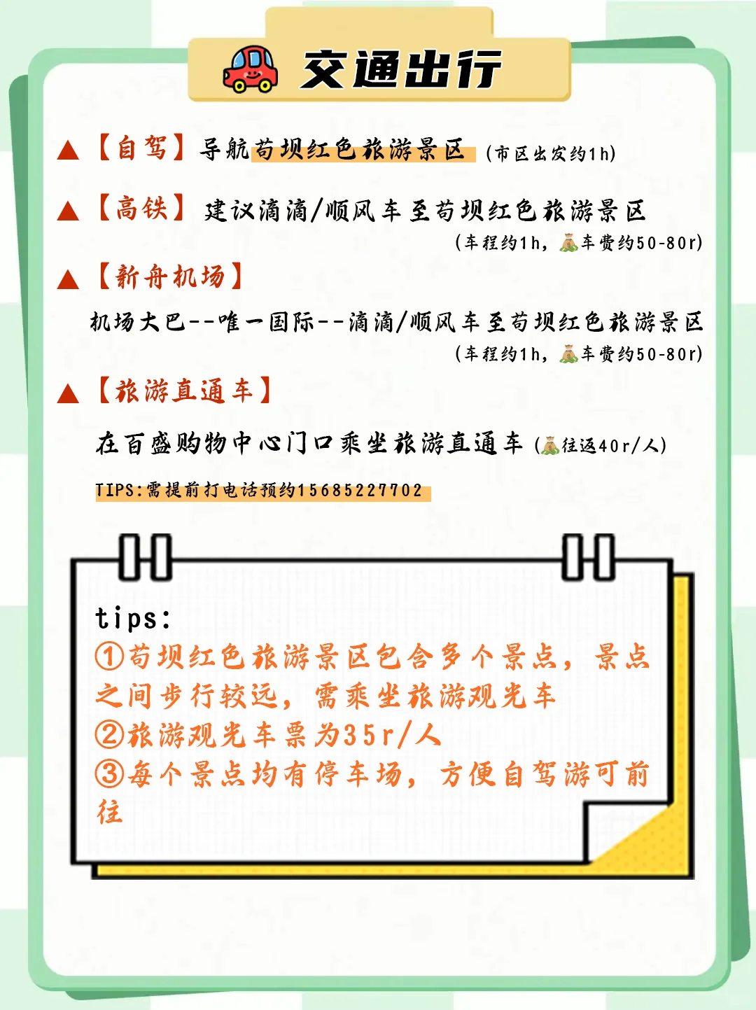 苟坝红色旅游景区，一键式游玩！