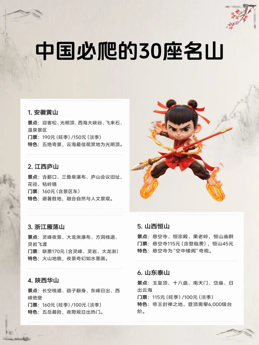 中国必爬的30座名片！