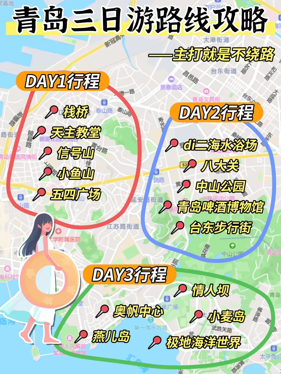 青岛会奖励每一个提前做攻略的人！！