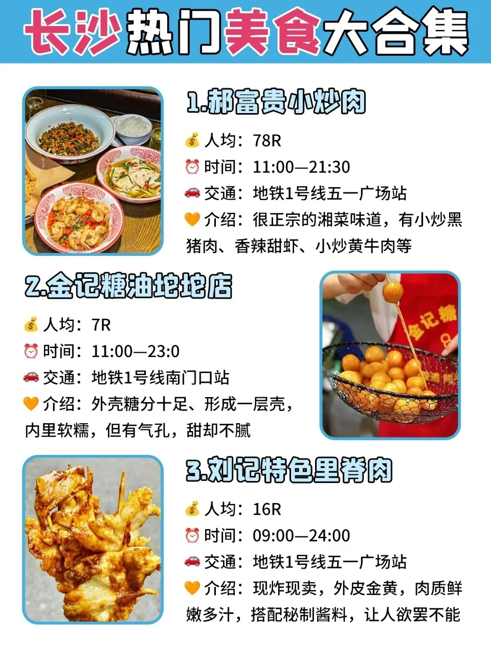 国内📍短期旅行超好玩城市推荐❗——长沙