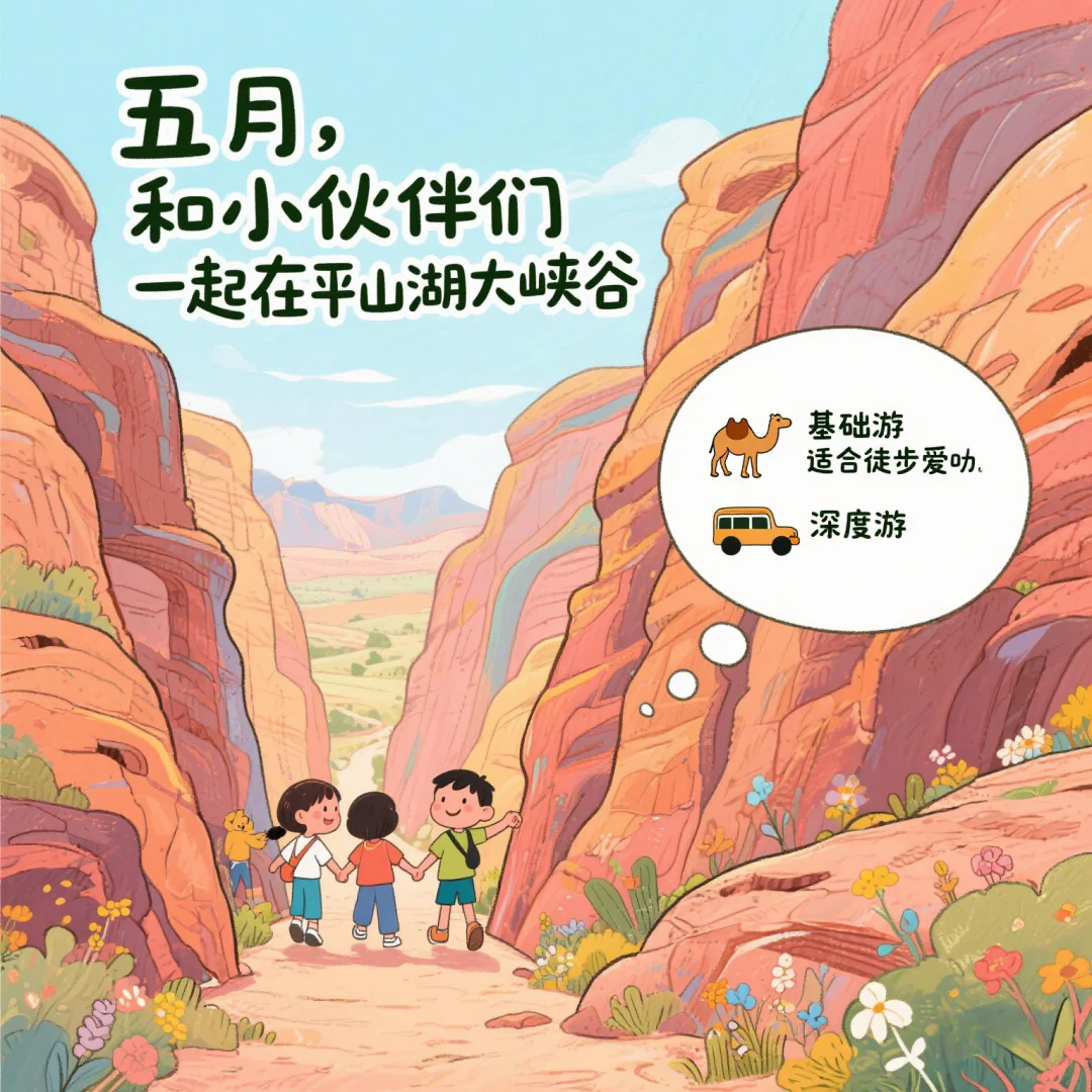 平山湖大峡谷：自然的时光长廊🏞️