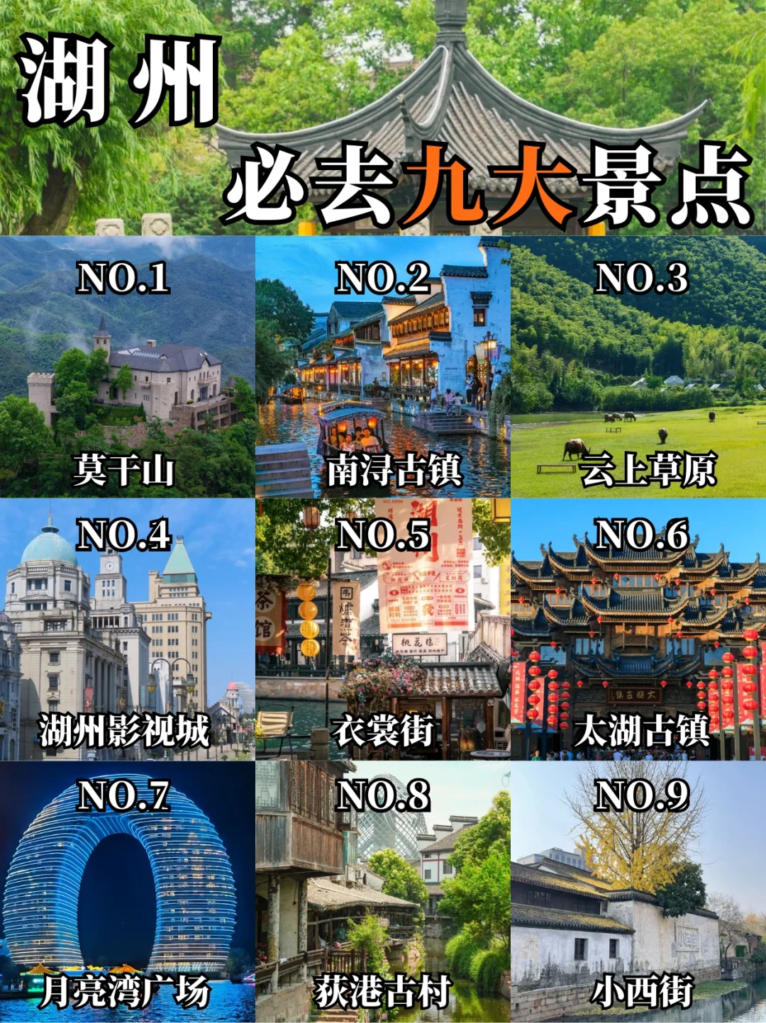 湖州必去的九大景点‼️看这一篇就够了