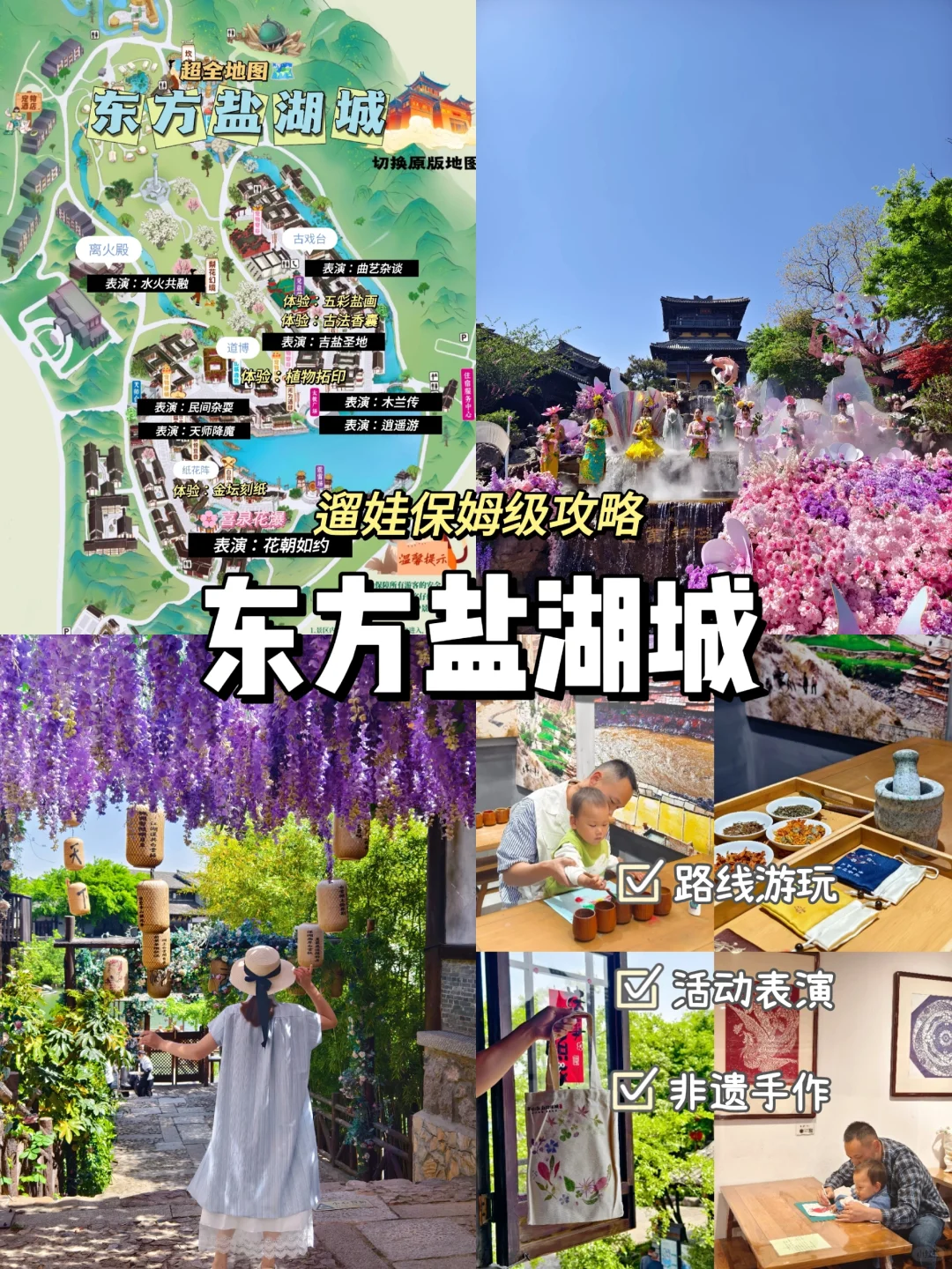 🌸东方盐湖城丨两天一夜带娃穿越逍遥仙镇