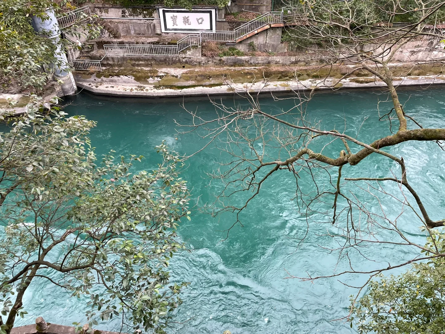 正月初五 拜水都江堰（实况图）