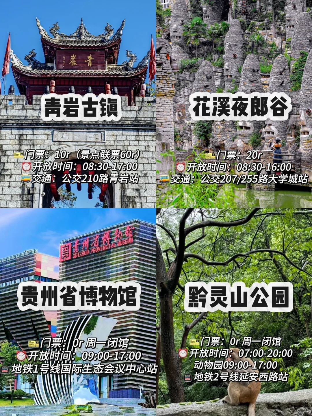 贵阳三日游🔥不费力拿下18个景点！不绕路