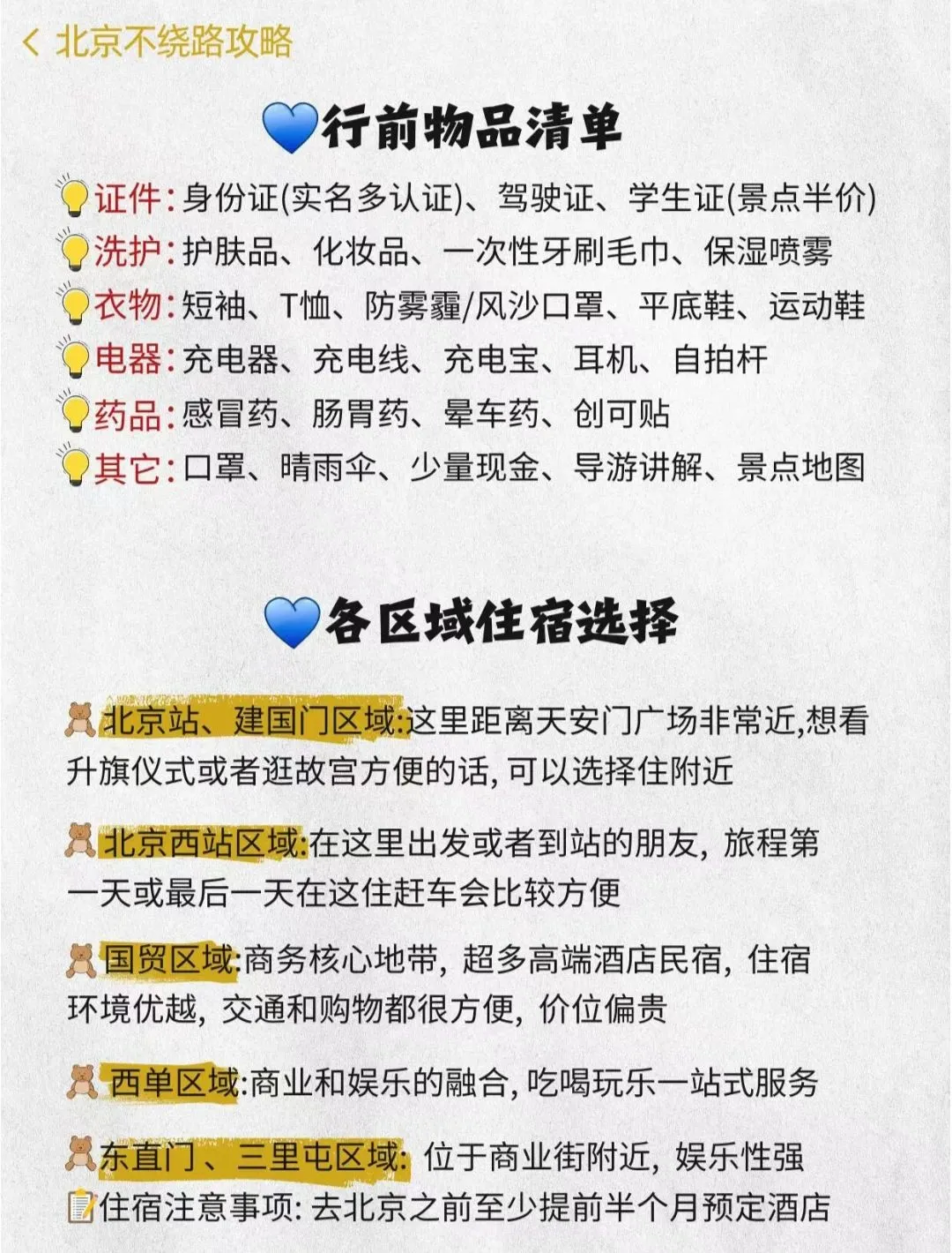 北京高效不绕路玩法，5天4晚都是精华景点