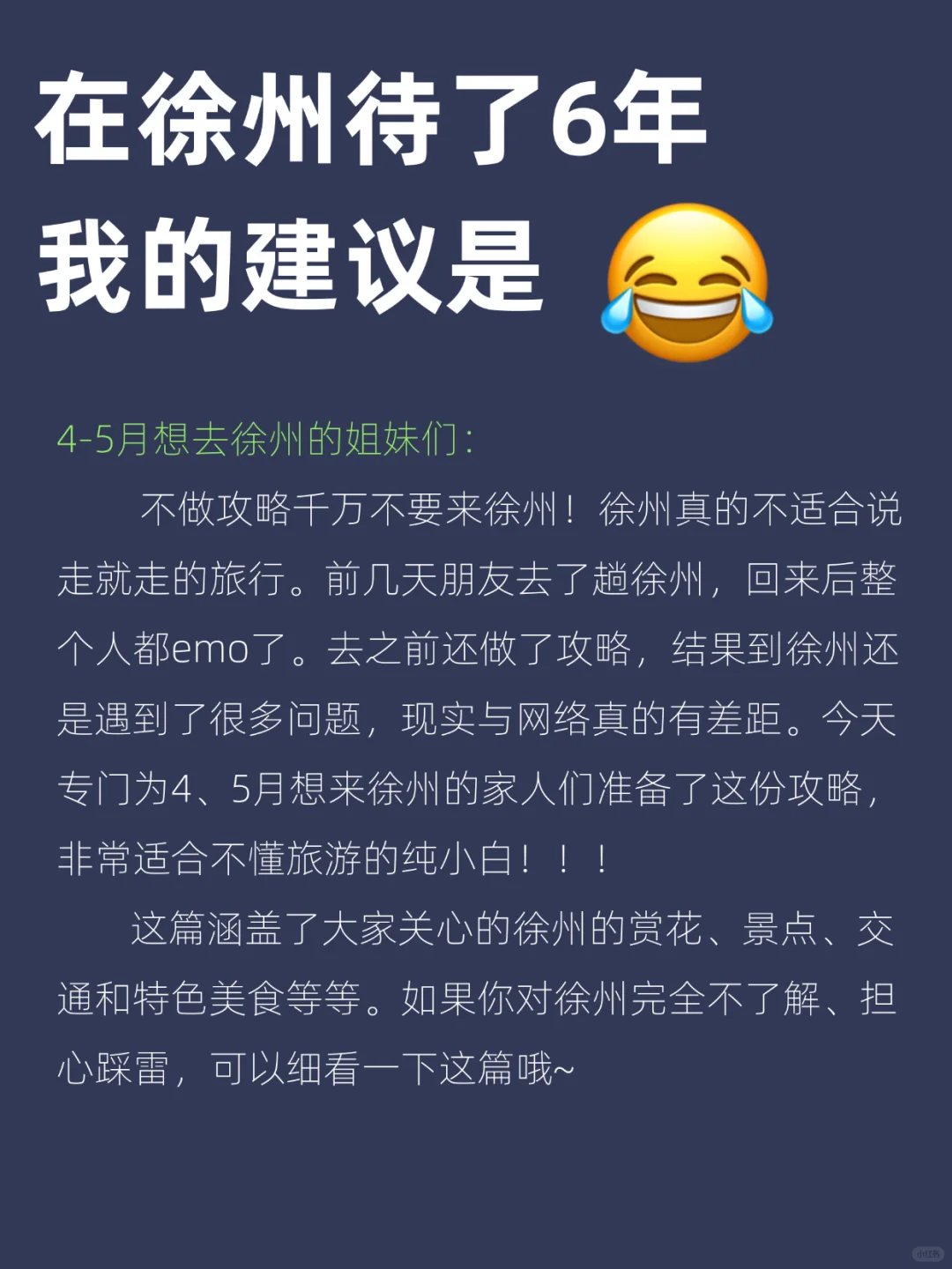 4-5月去徐州旅游🔥一定要听劝！！