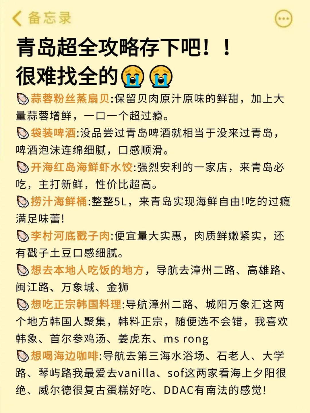 青岛会奖励每一个提前做攻略的人！！