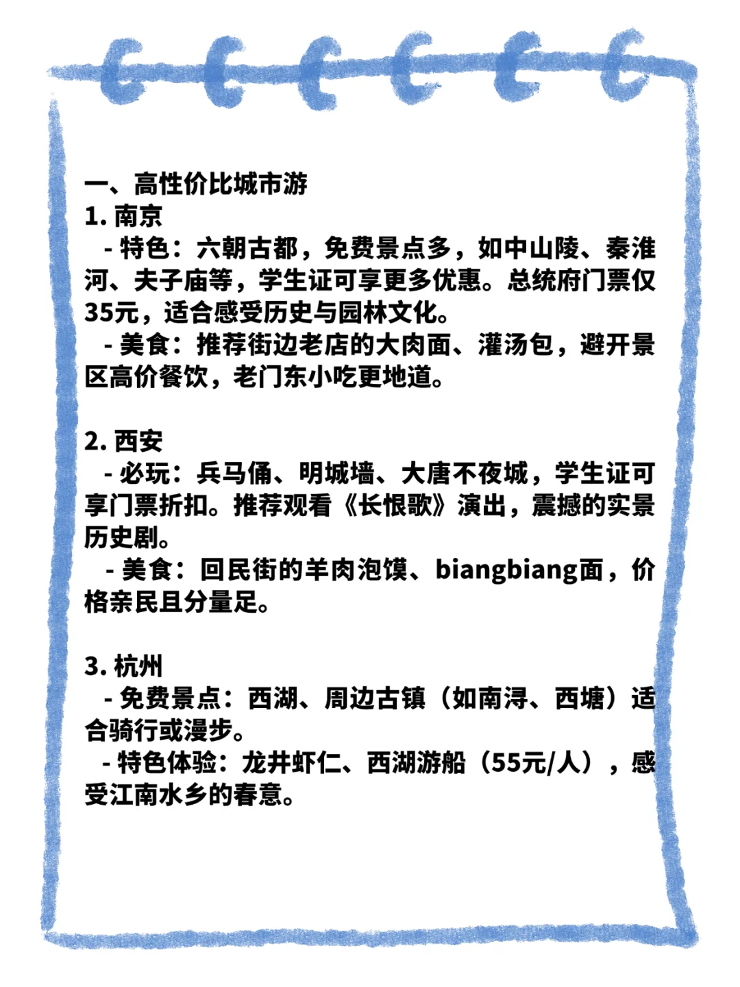 五一适合学生党游玩的性价比城市