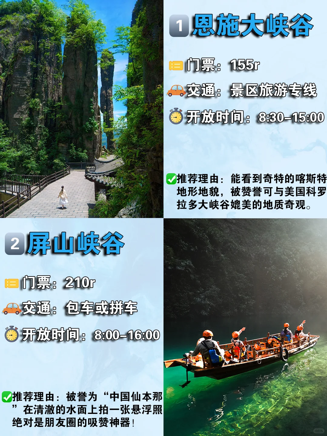 恩施必去的九大景点❗️❗️旅游前必看❗️