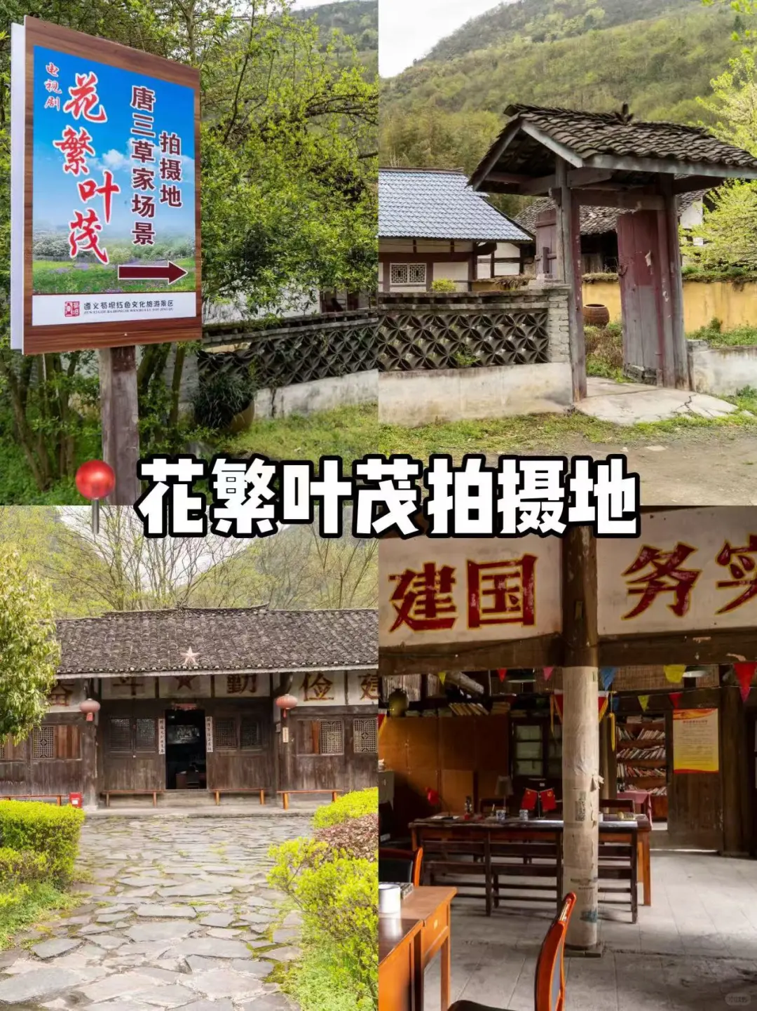 苟坝红色旅游景区，一键式游玩！